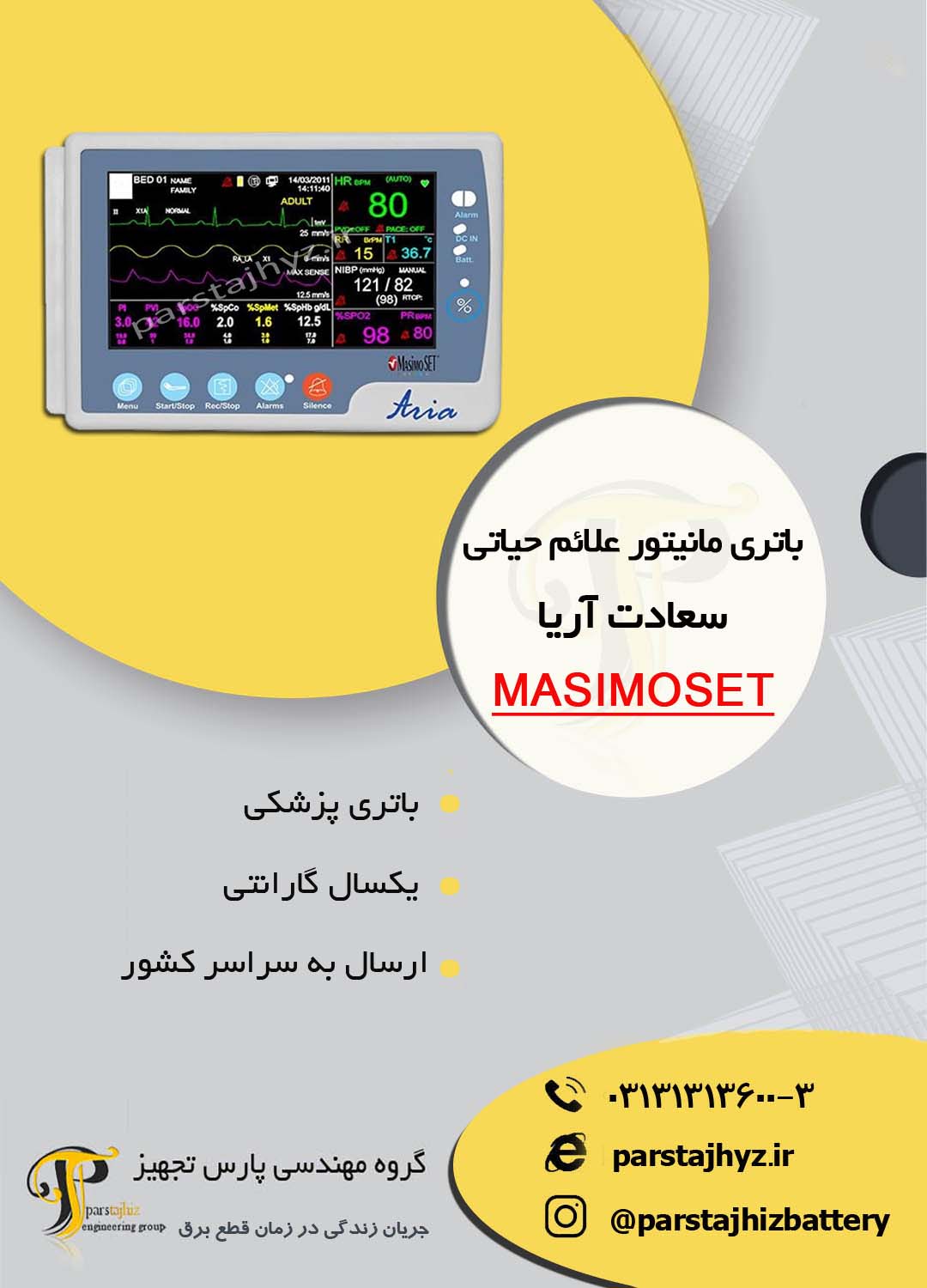 64bbc563ae7be-باتری دستگاه مانیتور سعادت اریا masimoset .jpg